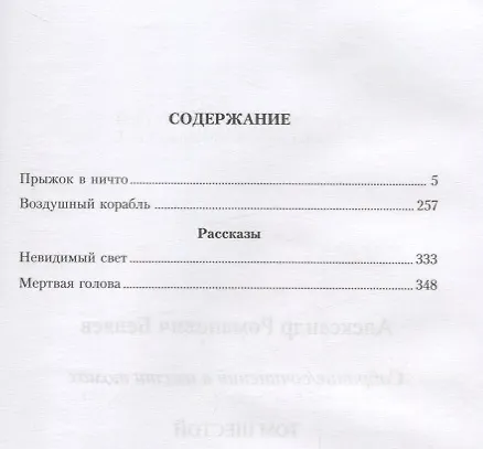 Книга Александр Беляев. Собрание сочинений в 6 томах (комплект из 6 книг) (Александр Беляев) — 3
