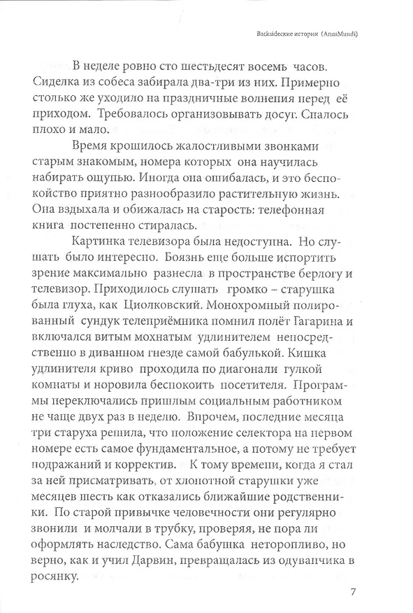 Книга Backsidеские истории: Повести, рассказы, эссе (Илья Поляков) — 4