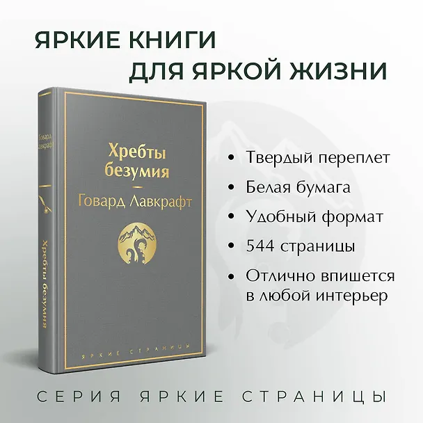 Книга Хребты безумия (Говард Филлипс Лавкрафт) — 7