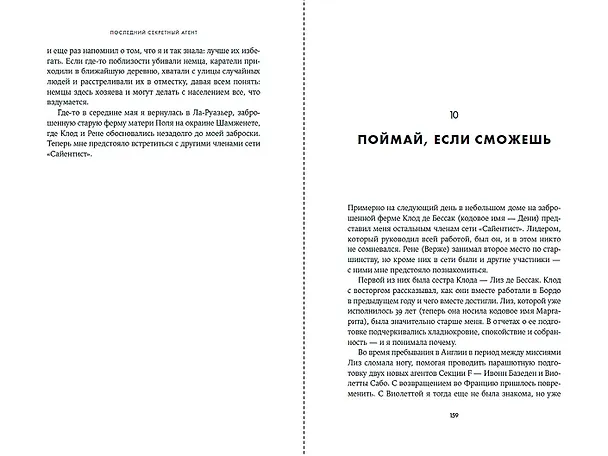 Книга Последний секретный агент: Шпионка Его Величества в тылу нацистов (Пиппа Латур, Джуд Добсон) — 11