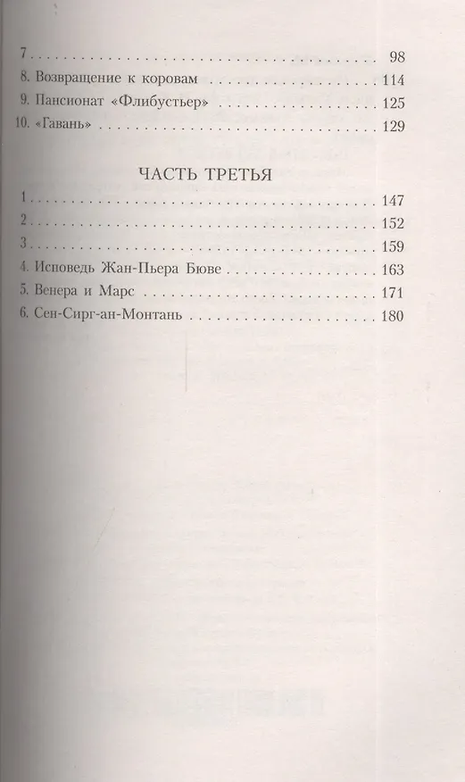 Книга Расширение пространства борьбы (Мишель Уэльбек) — 3