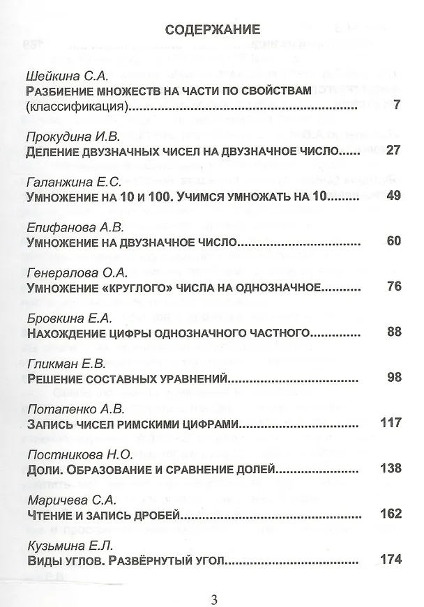 Книга Уроки математики с применением информационных технологий. 3 класс (+CD) (Е. Бровкина) — 2