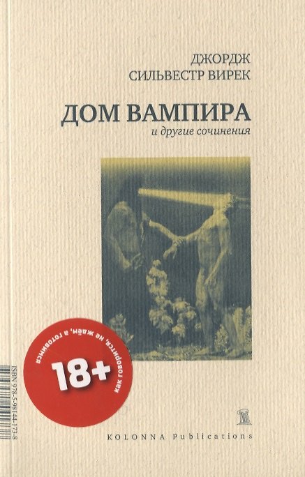 Книга Дом вампира и другие сочинения () — 1