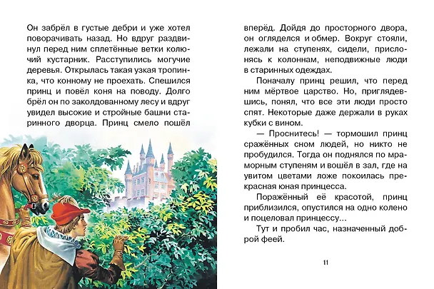 Книга Волшебные сказки. Рисунки Тони Вульфа (Леонид Яхнин) — 13