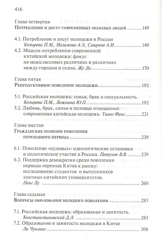 Книга Россия и Китай: молодежь XXI века () — 3