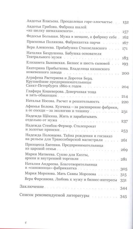 Книга Купчихи, дворянки, магнатки: Женщины-предпринимательницы в России XIX века () — 3