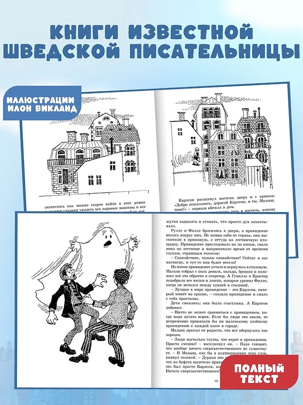 Книга Три повести о малыше и Карлсоне (Астрид Линдгрен) — 4