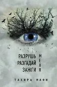 Разгадай меня. Best