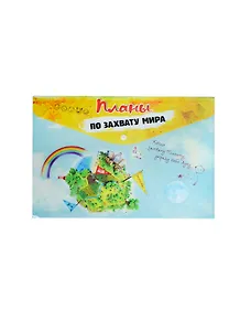 Папка для документов с кнопкой План по захвату мира (162264) (Сима-ленд)