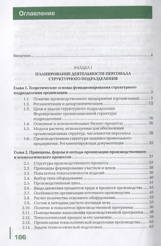Книга Организация деятельности подчиненного персонала. Учебник (Александр Феофанов) — 2