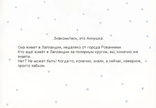 Книга Про Аннушку и Деда Мороза (Александра Кремер-Хомасуридзе) — 2