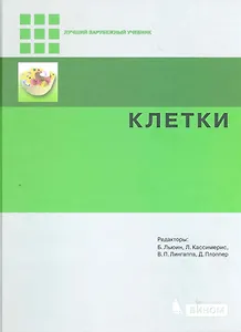 Клетки