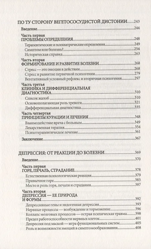 Книга Психосоматика. Психотерапевтический подход (Геннадий Аверьянов, Андрей Курпатов) — 4