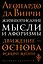 Жизнеописание. Мысли и афоризмы — 2490664 — 1