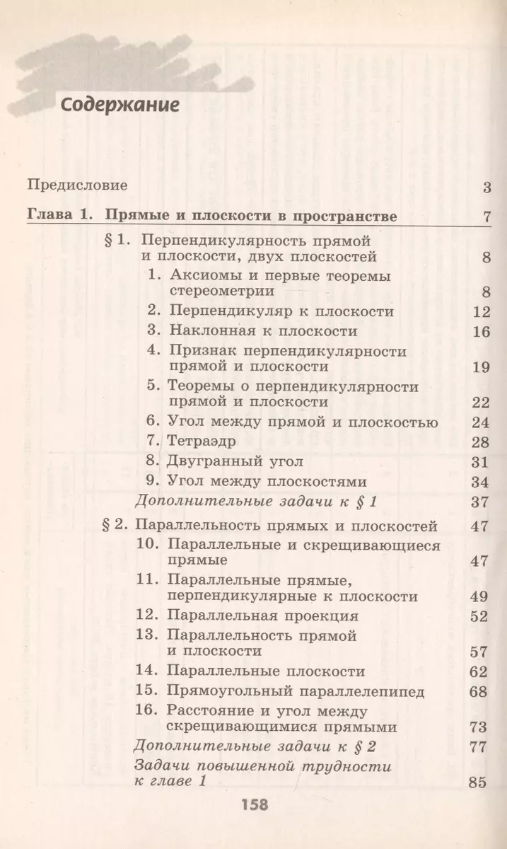 Геометрия. Методические рекомендации. 10 класс (Валентин Бутузов, Виктор  Прасолов) - купить книгу с доставкой в интернет-магазине «Читай-город».  ISBN: 978-5-09-028129-4