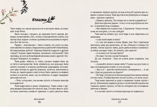 Книга Дети, домой! Очень честная история усыновления (Екатерина Кузнецова) — 4