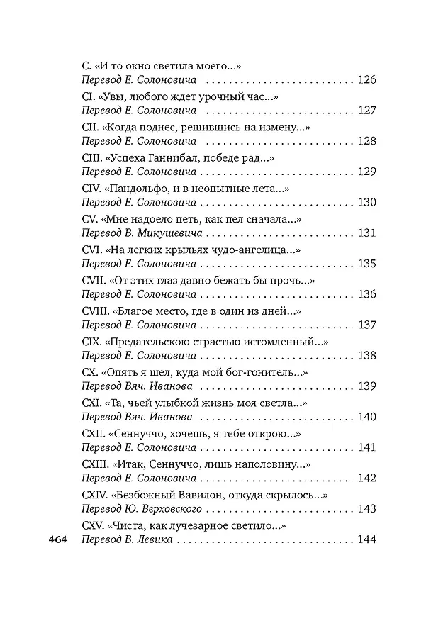Книга Сонеты и канцоны на жизнь и на смерть мадонны Лауры (Франческо Петрарка) — 10