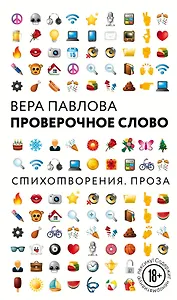 Проверочное слово