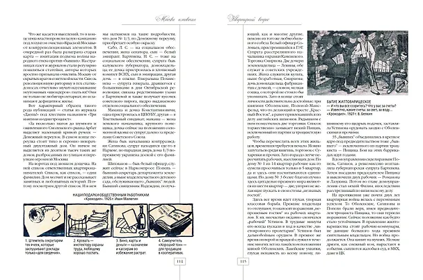 Книга Москва нэповская. Очерки городского быта 1921–1929 гг (Владимир Руга) — 12