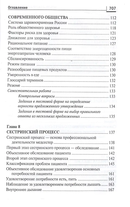 Книга Основы сестринского дела:курс лекций:учеб. (Лариса Кулешова) — 9