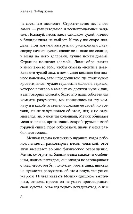 Книга Другие ноты (Хелена Побяржина) — 4