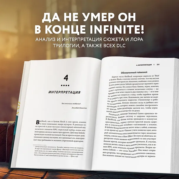 Книга Создание трилогии BioShock. От Восторга до Колумбии (Николя Курсье, Мехди Эль Канафи, Рафаэль Люка) — 7