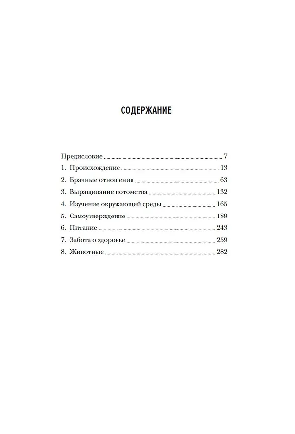 Книга Голая обезьяна (Десмонд Моррис) — 9