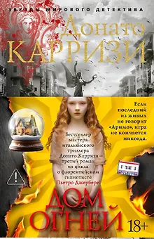 Дом огней