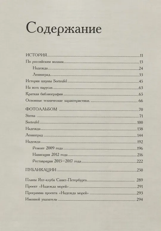 Книга Возвращение Надежды () — 2