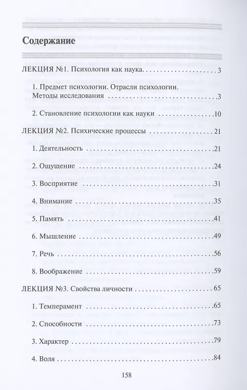 Книга Психология (Наталия Богачкина) — 2