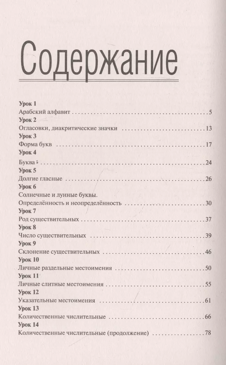 Арабский язык. Лучший самоучитель (Махмуд Азар) - купить книгу с доставкой  в интернет-магазине «Читай-город». ISBN: 978-5-17-147983-1