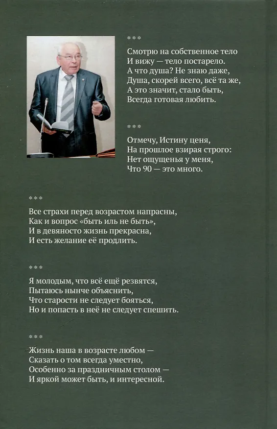 Книга Юбилейный дайджест+ (Вилен Иванов) — 2