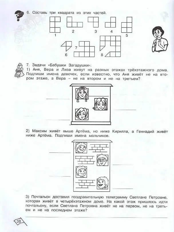 Книга Юным умницам и умникам. Развитие познавательных способностей. Информатика, логика, математика (информационная грамотность, социальный интеллект). 3 класс. Рабочая тетрадь. В двух частях (комплект из 2 книг) (Ольга Холодова) — 4