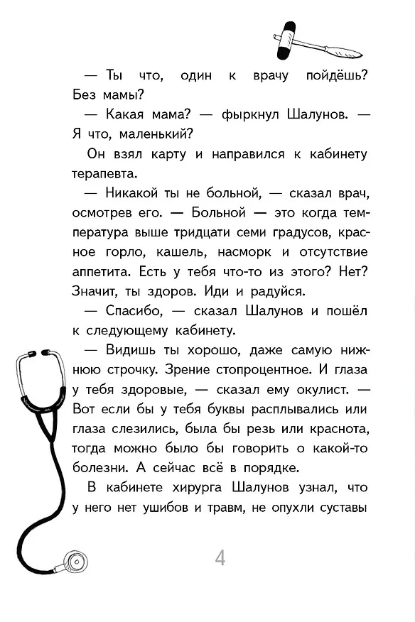Книга Нарочно не придумаешь! (Виктория Ледерман) — 8