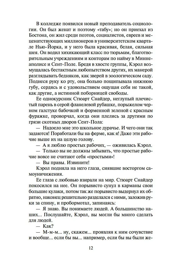 Книга Главная улица (Синклер Льюис) — 14