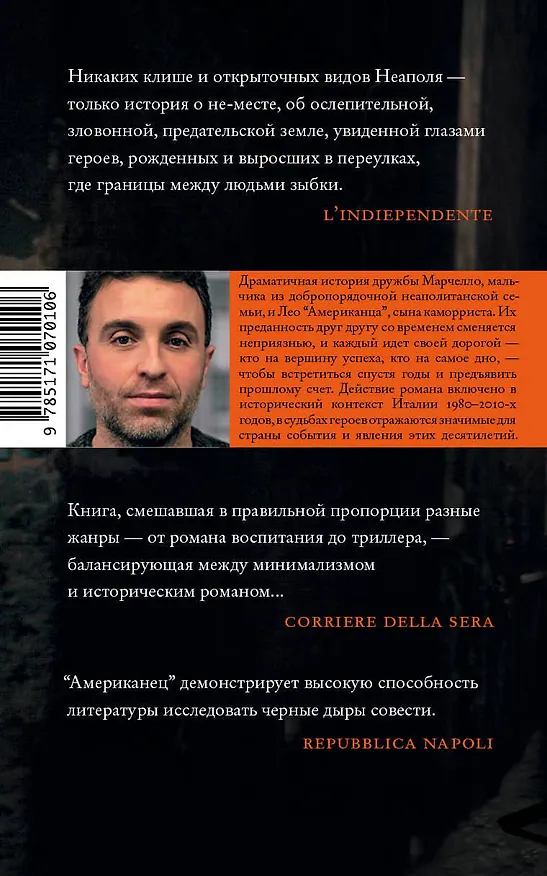 Книга Американец (Массимилиано Вирджилио) — 2
