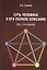 Суть человека и его полное описание (без эзотерики) — 2732216 — 1
