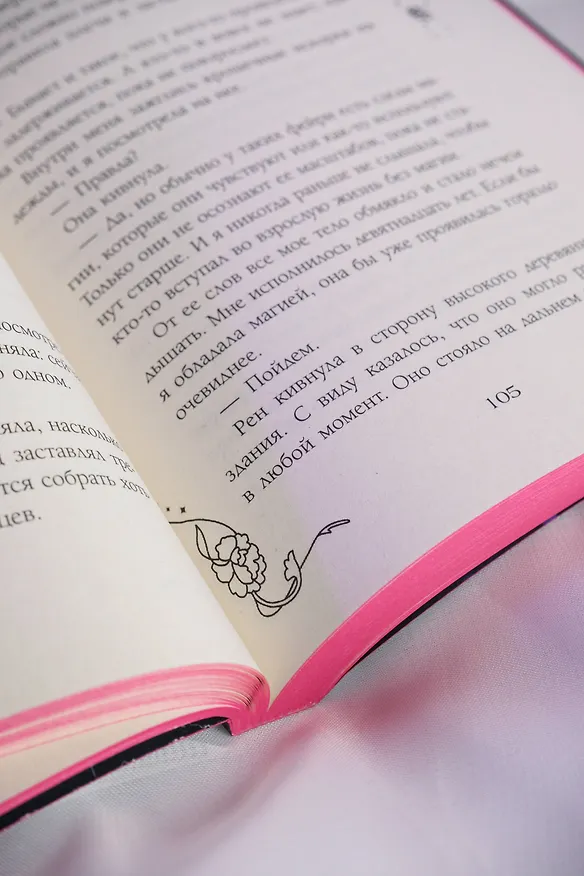 Книга Скрытое королевство (Холли Рене) — 19