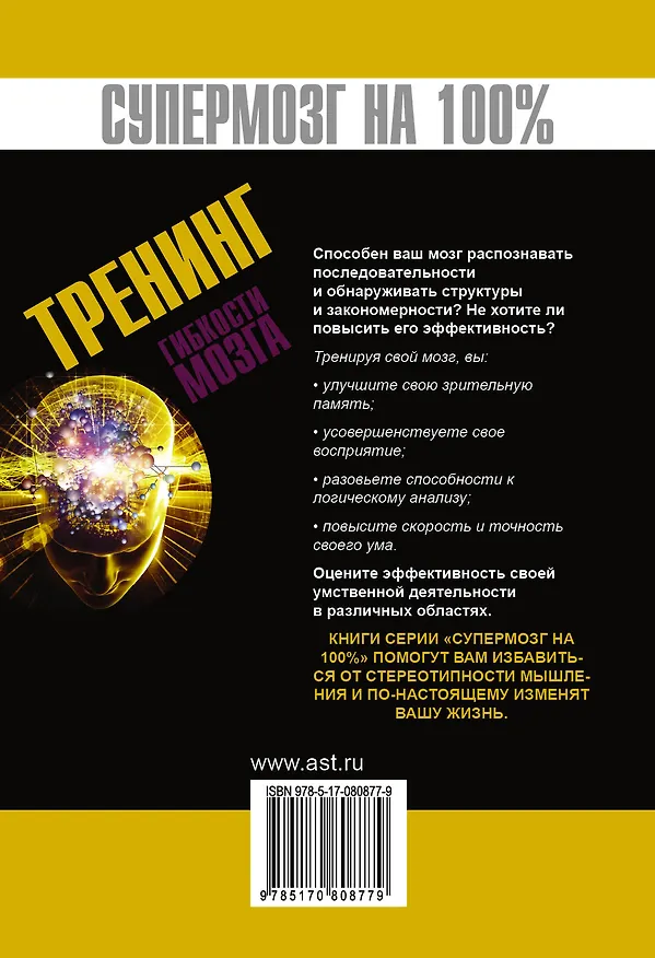Книга Тренинг гибкости мозга (Чарльз Филлипс) — 2