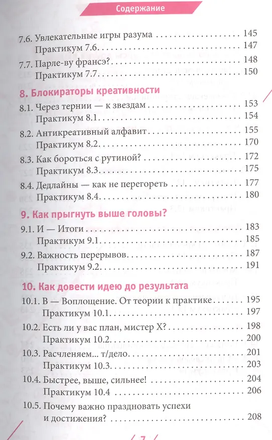 Книга Креатив. Самое полное руководство по креативности и созданию новых идей (Виктор Лопатин) — 4