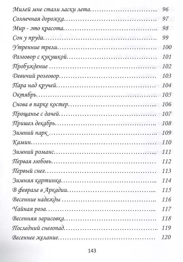 Книга Солнечная дорожка (Александр Дворкин) — 5