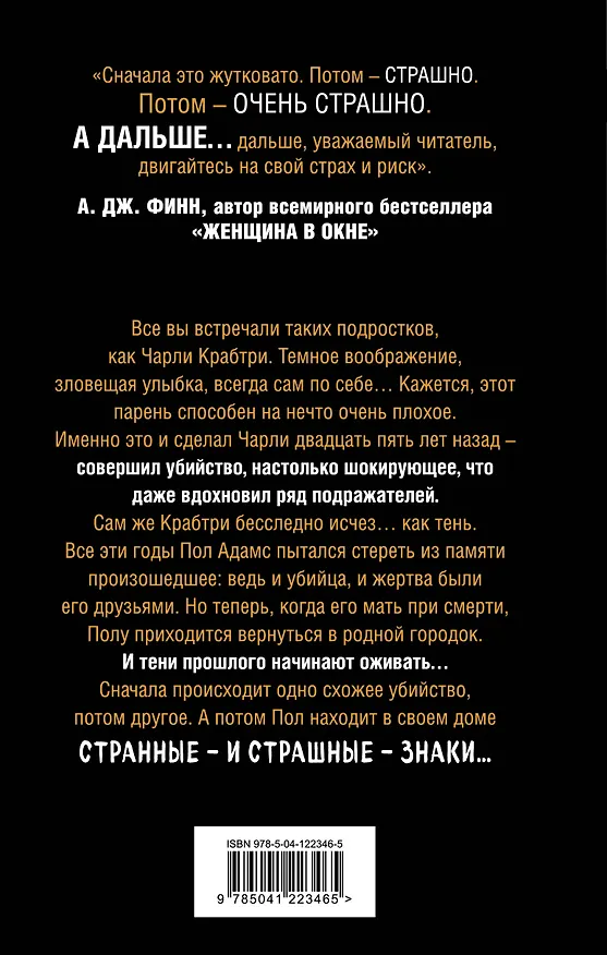 Книга Тени теней (Алекс Норт) — 2