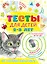 Тесты для детей 2-3 года — 2920935 — 1