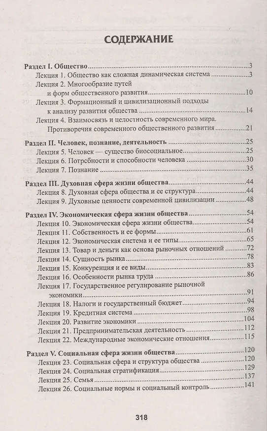 Книга Обществознание: курс лекций () — 2