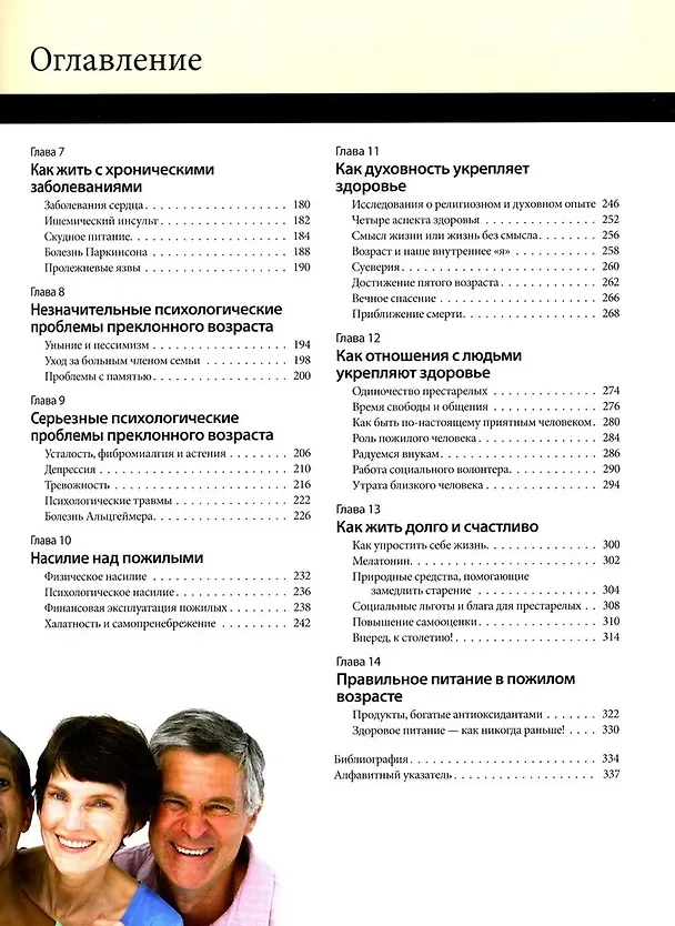 Книга Активное долголетие (Джулиан Мелгоса) — 3