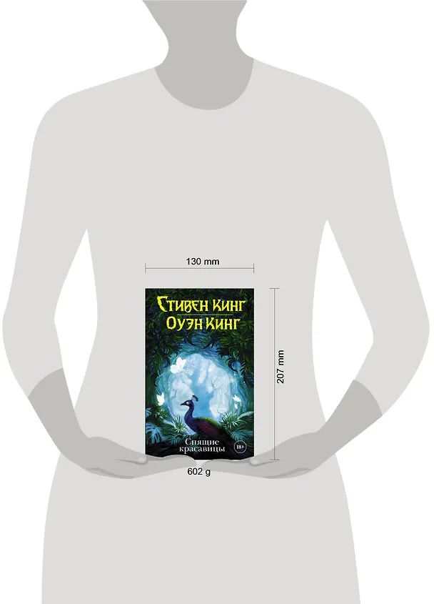 Книга Спящие красавицы (Оуэн Кинг, Стивен Кинг) — 4