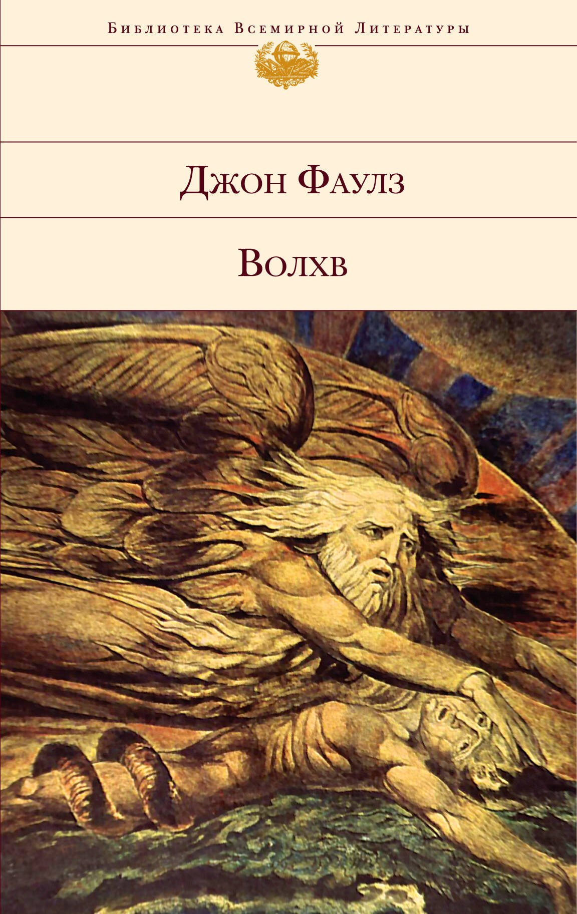 

Волхв : роман