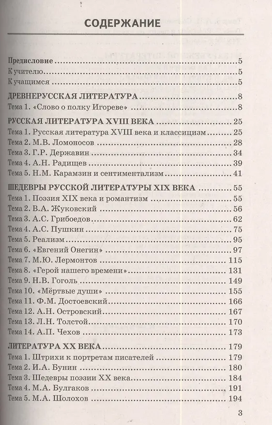 Книга Литература. 9 класс. Дидактические материалы. К учебнику В.Я. Коровиной и др. "Литература. 9 класс" () — 2