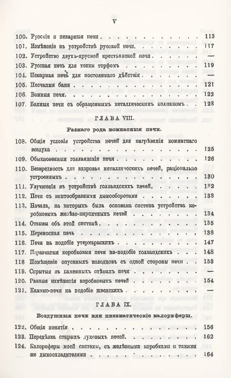 Книга Теоретические основания печного искусства (Иван Свиязев) — 6