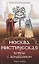 Москва мистическая. Встреча с волшебником. Книга 1 — 2865121 — 1